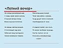 «Летний вечер»