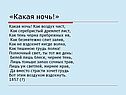 «Какая ночь
