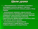 Цели урока