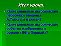 Итог урока