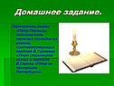 Домашнее задание