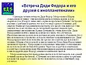 «Встреча Дяди Федора и его друзей с инопланетянами»