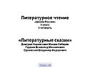 Литературное чтение «Школа России» 3 класс 3 четверть