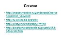 Ссылки