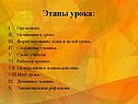 Этапы урока: