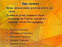 Орг