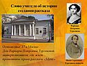 Слово учителя об истории создания рассказа
