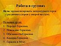 Работа в группах