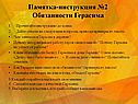 Памятка-инструкция №2 Обязанности Герасима