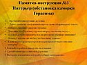 Памятка-инструкция №3 Интерьер (обстановка каморки Герасима)
