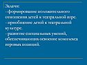 Формирование положительного отношения детей