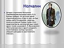 Молчалин