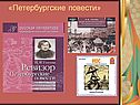 Петербургские повести