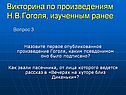 Произведение Гоголя
