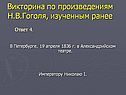 Ответ 4
