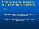 Действие пьесы