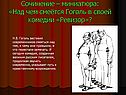 Сочинение