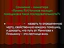 П.И.Чичиков