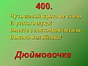Чуть женой крота не стала