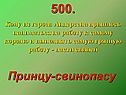Кому из героев Андерсена пришлось наниматься на работу к самому королю