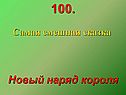 Самая смешная сказка