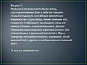 Мнения