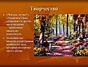 Творчество