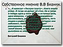 Собственное мнение