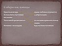 Собери пословицы