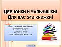 Девчонки и мальчишки