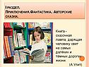 Приключения