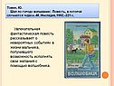 Фантастическая повесть