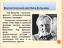 Кира Булычева