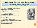 Крапивин Владислав Петрович