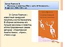 Известный канадский писатель