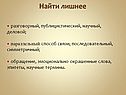Найти лишнее