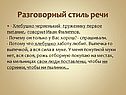 Разговорный стиль речи