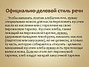 Официально-деловой стиль речи