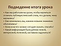 Подведение итога урока