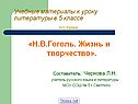 по теме: «Н