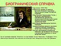 Биографическая справка