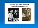 Жизнь и творчество Куприна