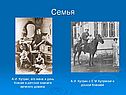 Семья