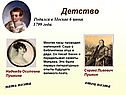 Детство