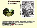 Михайловское (1824-1826)