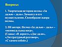Творческая история поэмы