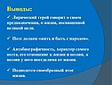 Отношение к жизни и поэзии