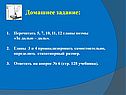 Домашнее задание