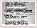 Уступи мне, скворец, уголок,   Посели меня в спшром скворешнике, Отдаю