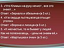 «Мартышка и очки»